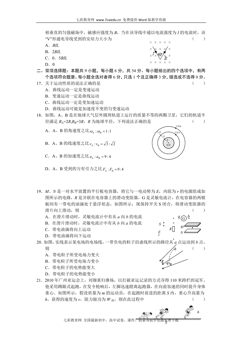 2011年广东六校高三12月联考(理综)(珠海一中东莞中学深圳实验中学)_第3页