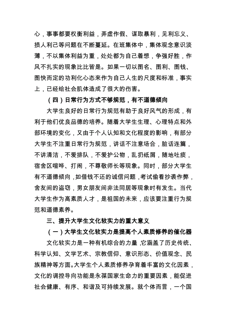 偏向与失格――“中国梦”背景下提升大学生文化软实力的多元思考_第4页