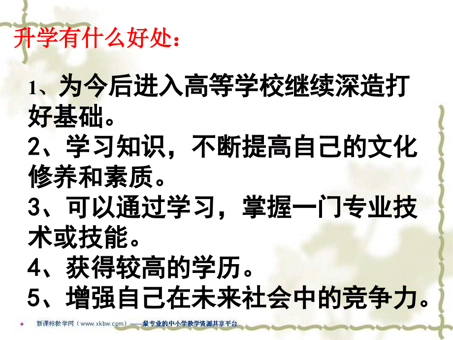 陕教版思品九年级第二课笑对学习压力第三课时课件_第4页