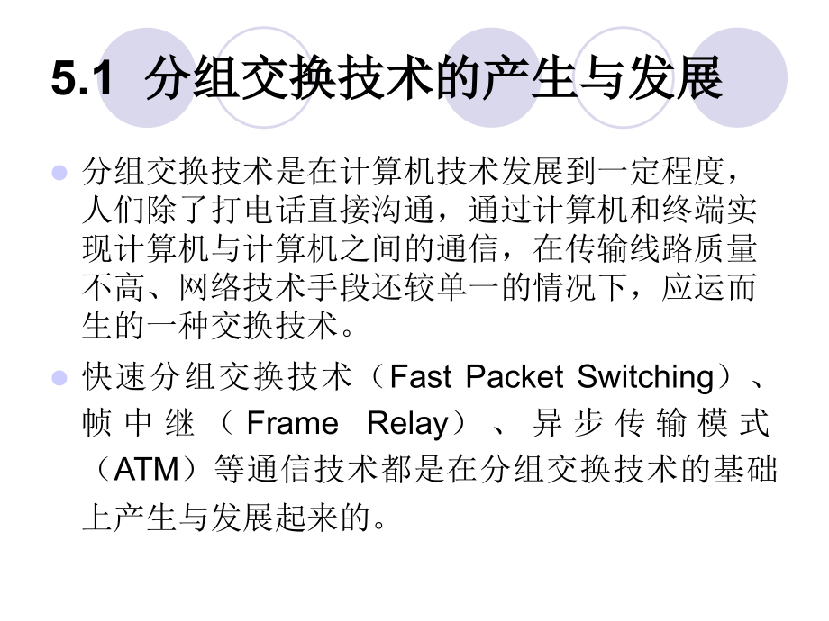 第五章 分组交换与分组交换网_第3页