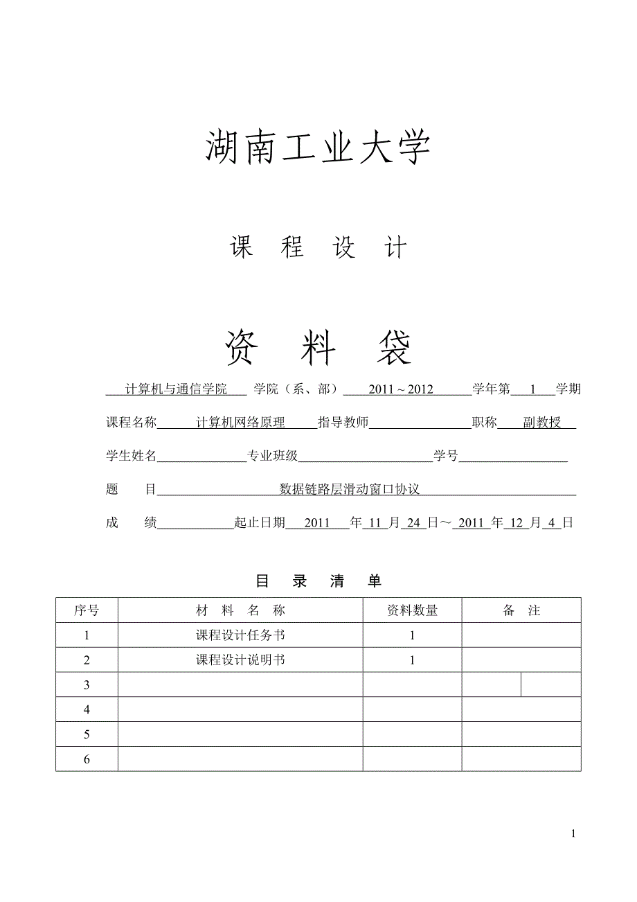 数据链路层滑动窗口协议_第1页