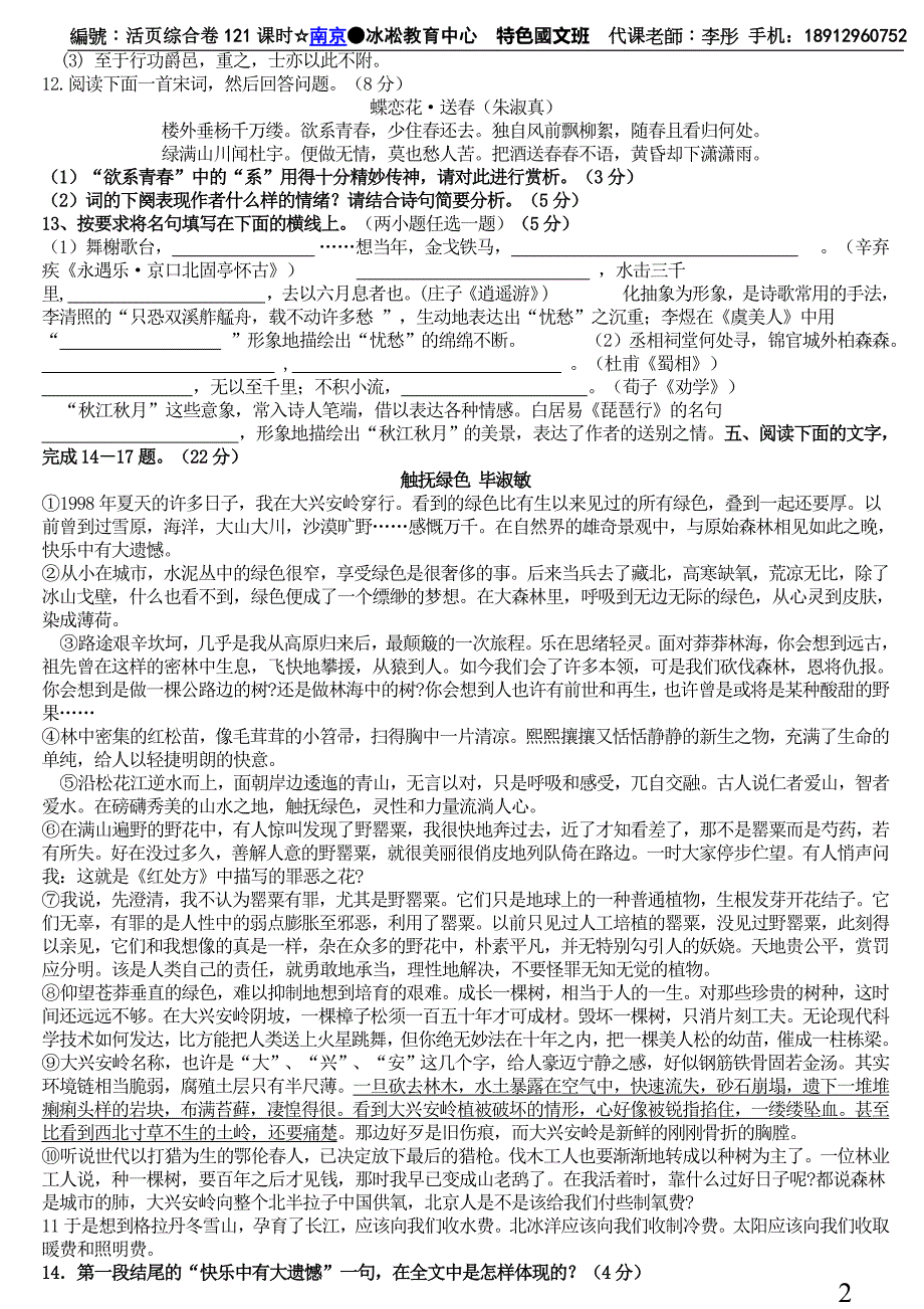 冰淞教育  综合卷第121课时_第2页