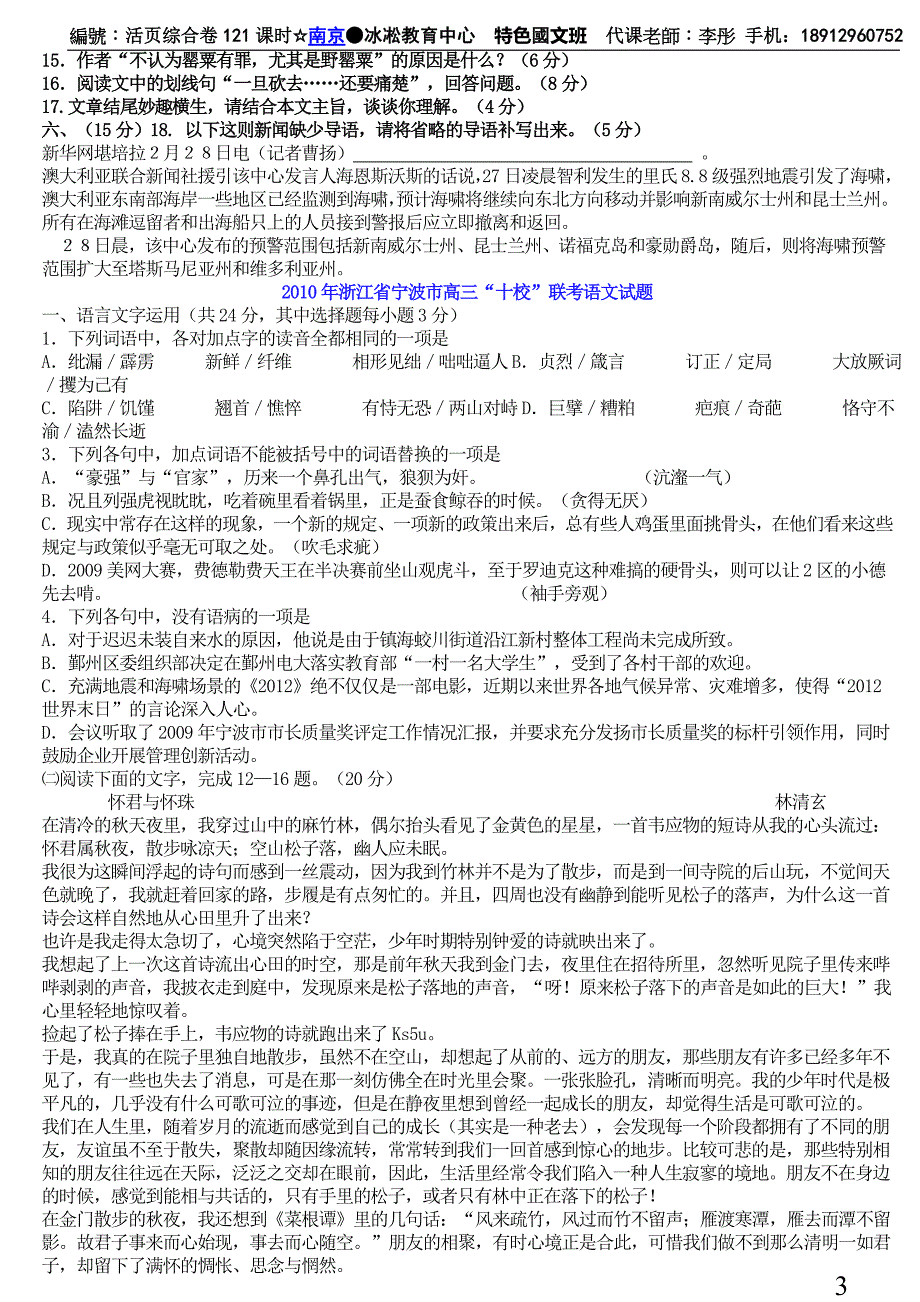 冰淞教育  综合卷第121课时_第3页