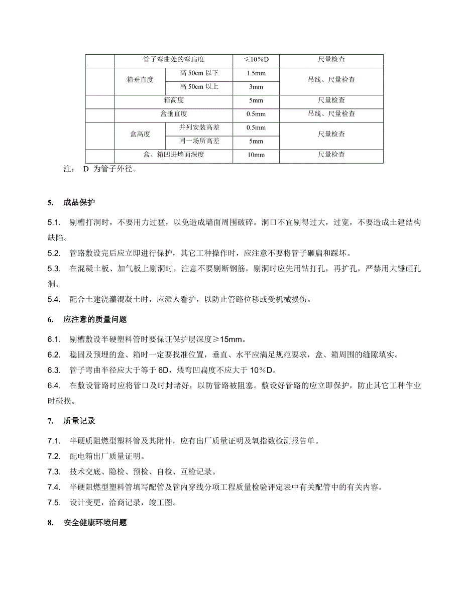 半硬质阻燃型塑料管暗敷设工艺标准_第4页