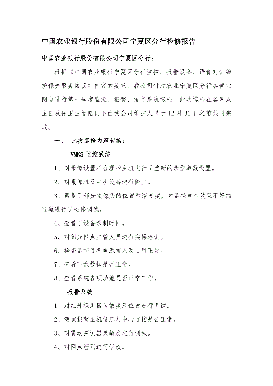 农行巡检报告2015四季度_第2页