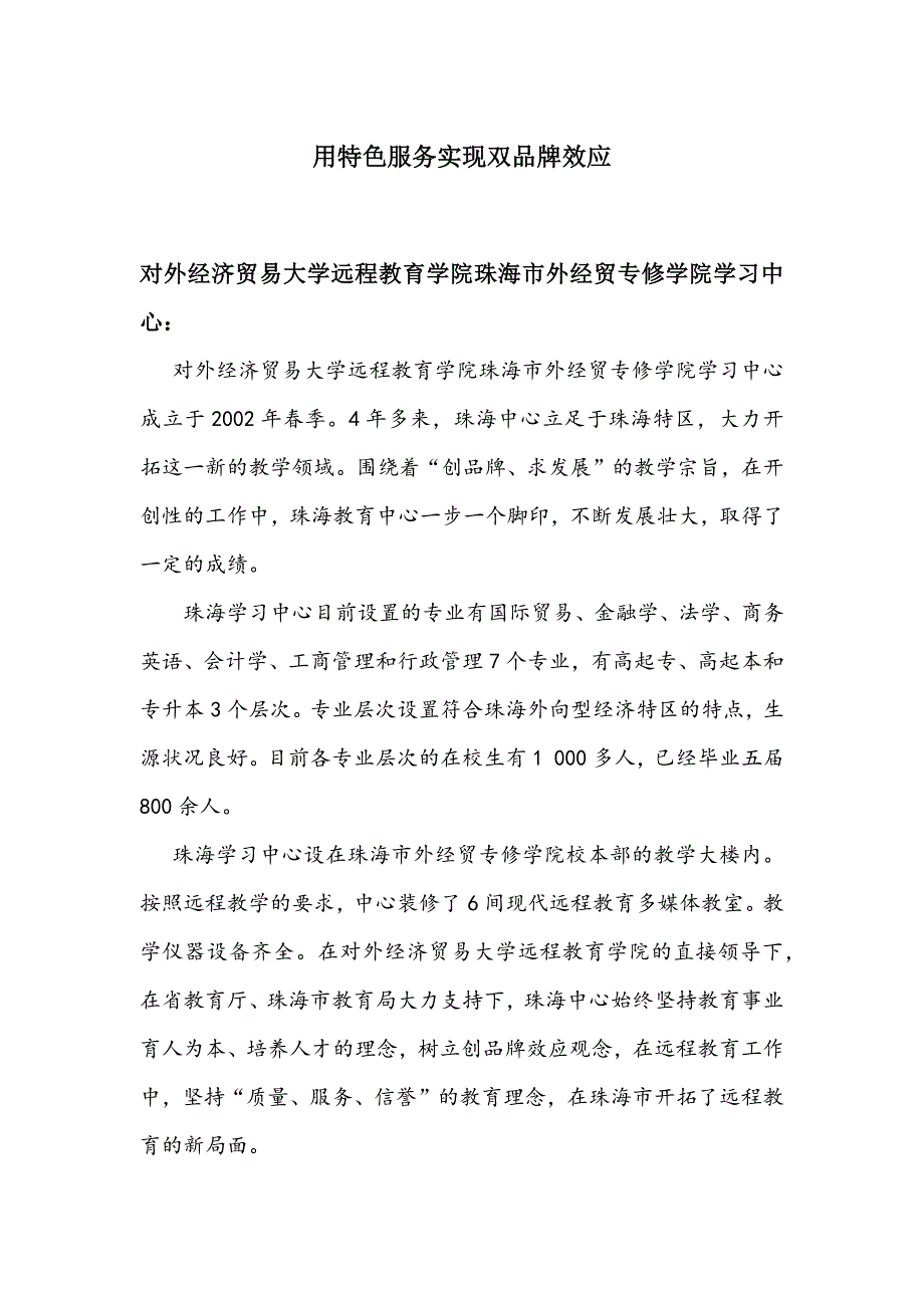用特色服务实现双品牌效应_第1页