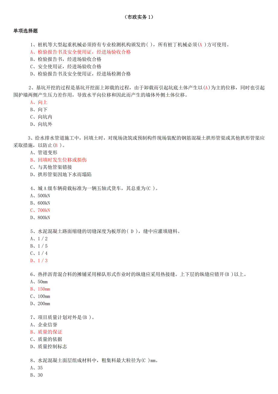 二级建造师考前真题(市政实务)_第1页