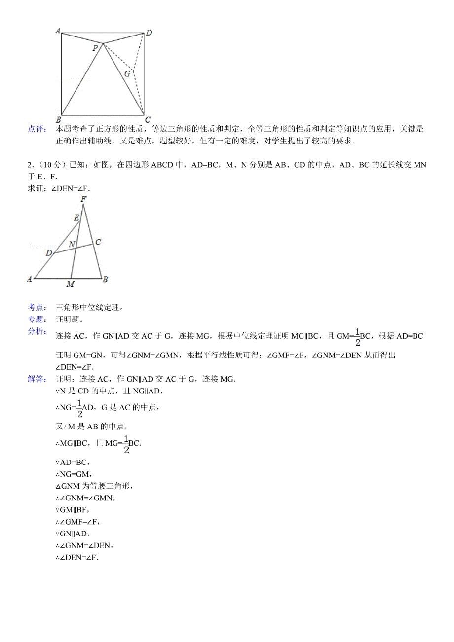 2012年初二数学经典难题_第5页