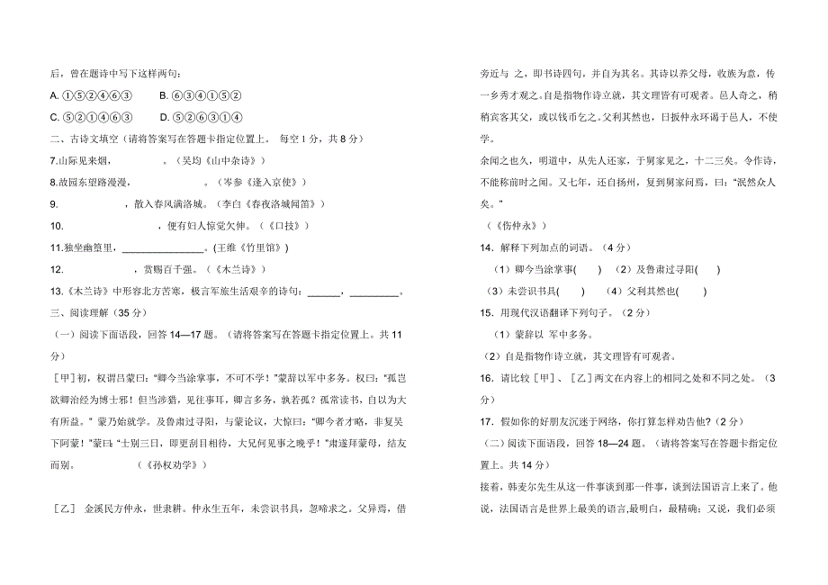 七年级语文期末考试试题汇总(第二学期)_第2页