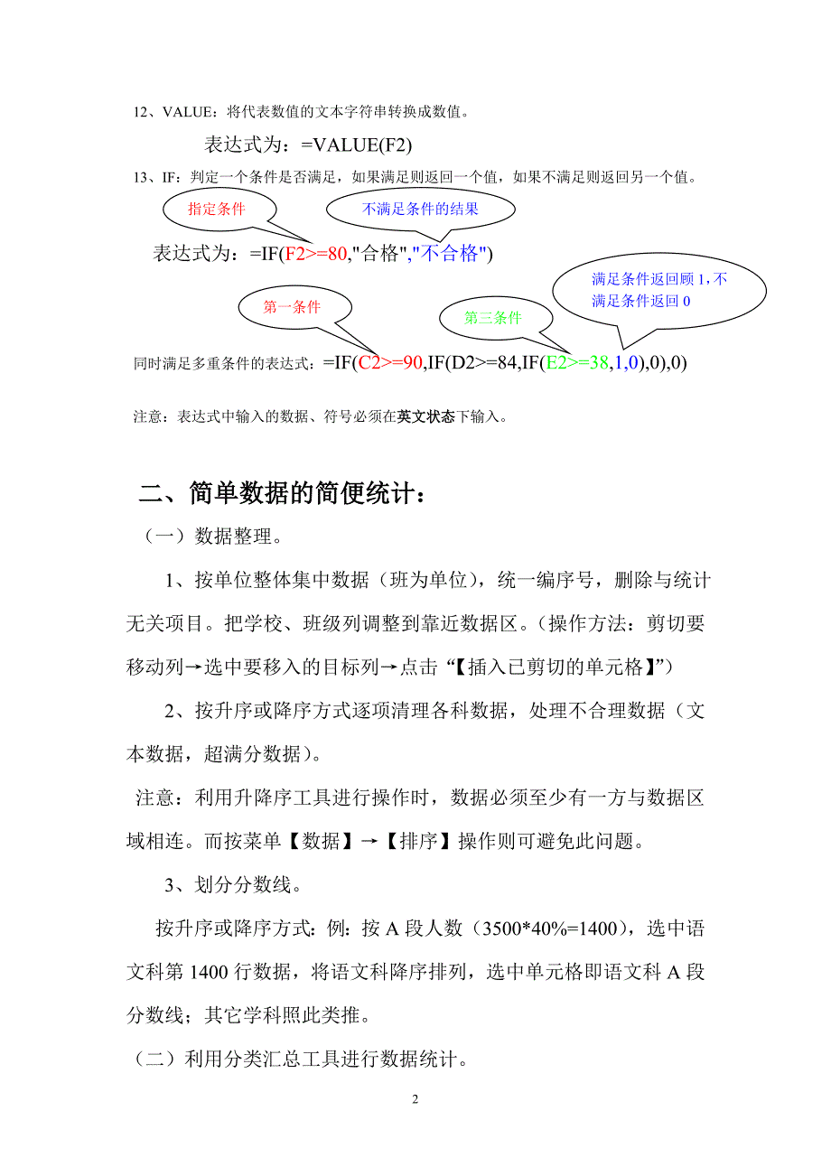 利用EXCEL进行数据统计若干技巧_第2页