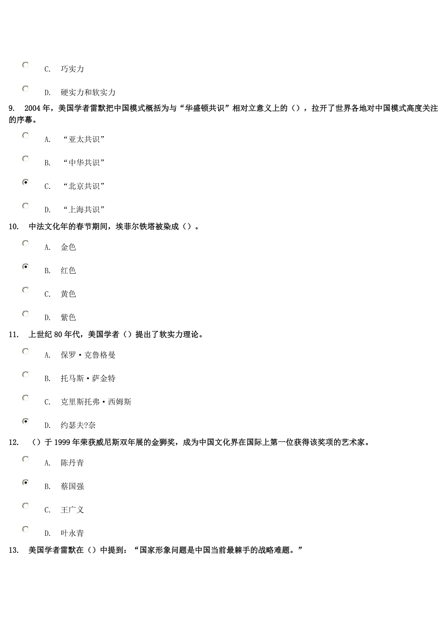 《中国文化“走出去”》试卷(100分)_第4页