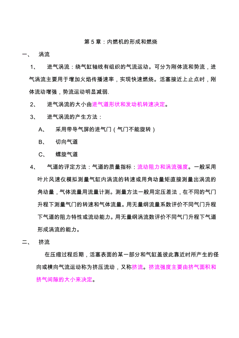 第5章：内燃机的形成和燃烧_第1页