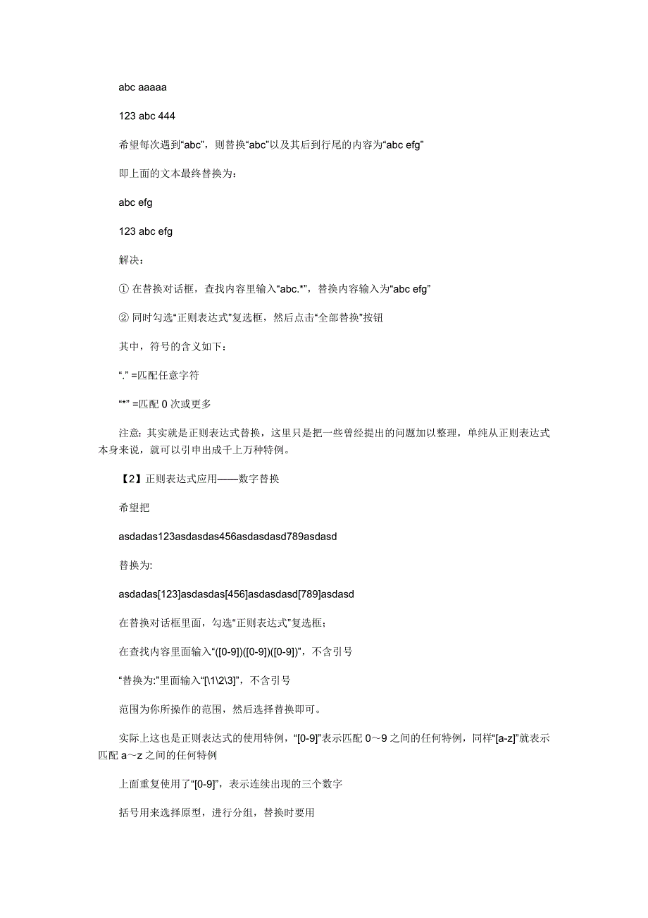 解密EditPlus的强大功能——活用正则表达式你将事半功倍_第2页