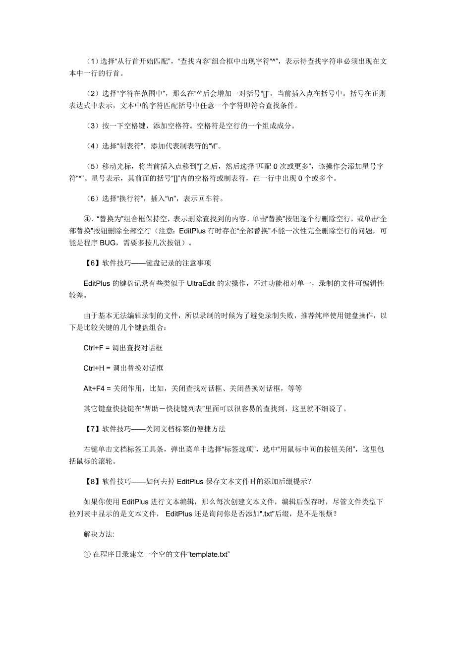 解密EditPlus的强大功能——活用正则表达式你将事半功倍_第5页