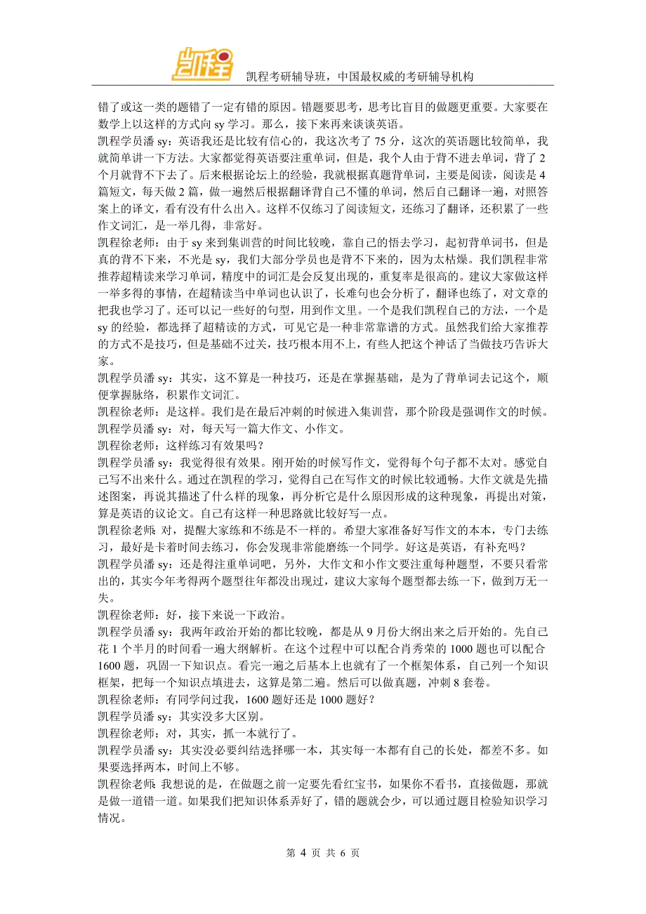 凯程潘同学：2016年外经贸金融学硕士复习经验分享交流_第4页