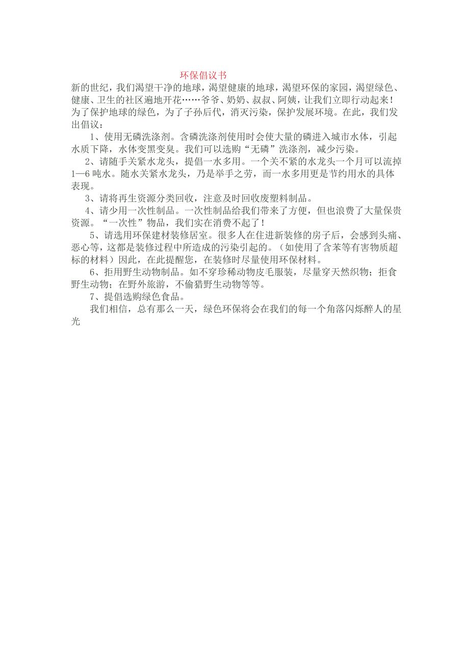 六年级语文上册第四单元作文_第3页