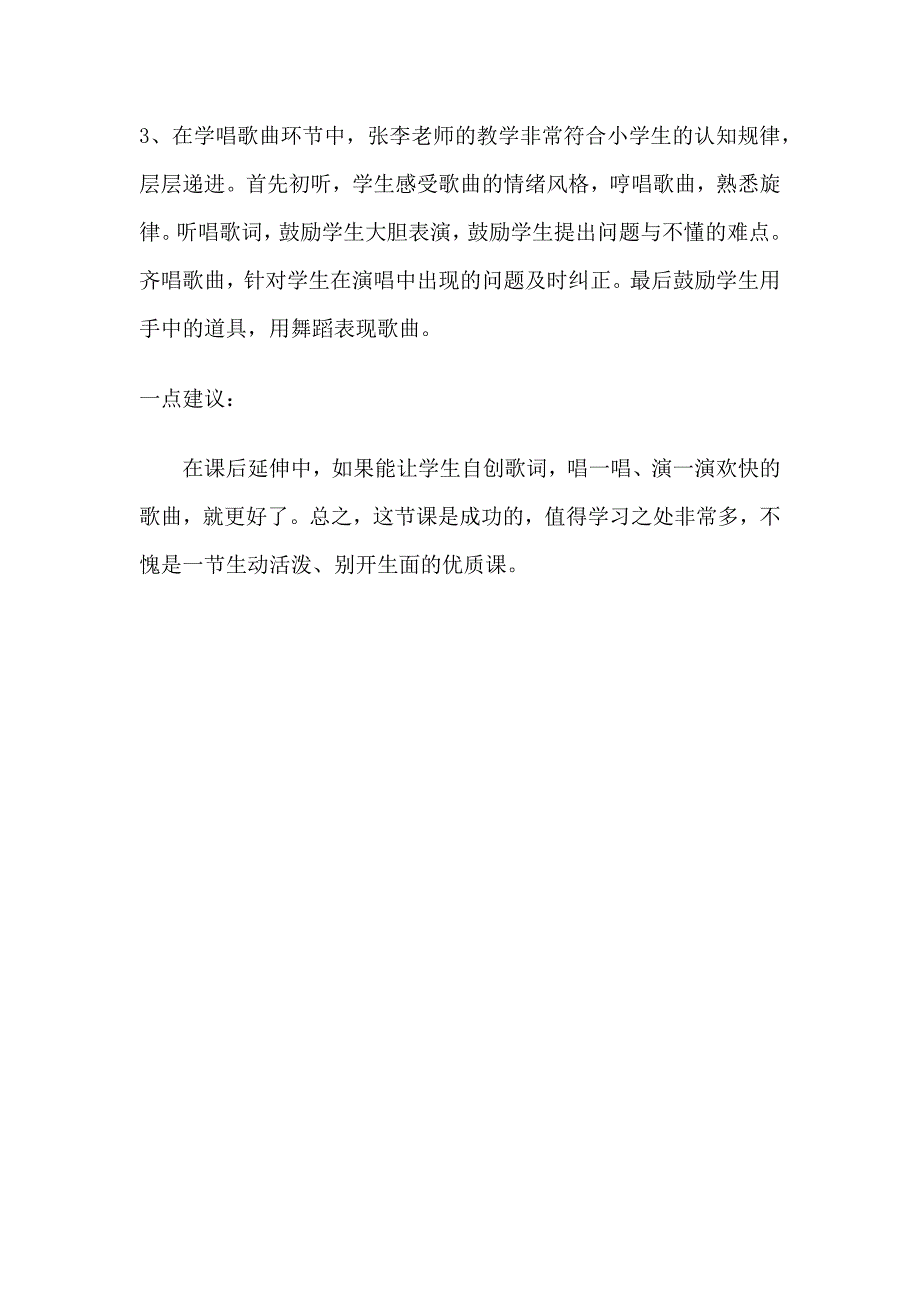 小学音乐《过新年》评课稿_第2页