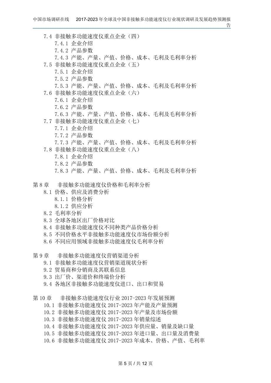 中国非接触多功能速度仪行业调研报告_第5页