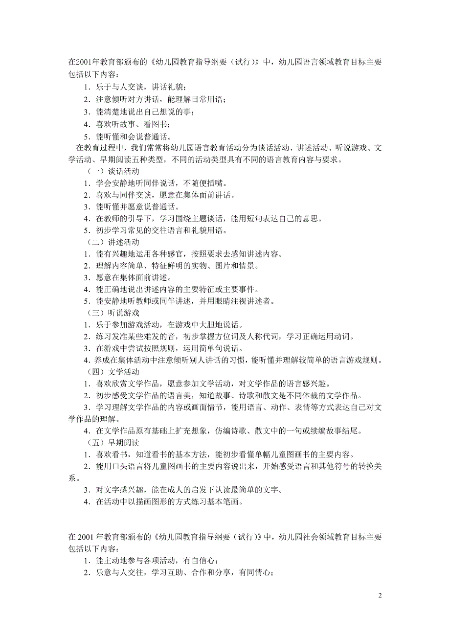 语言社会健康小班上册_第2页