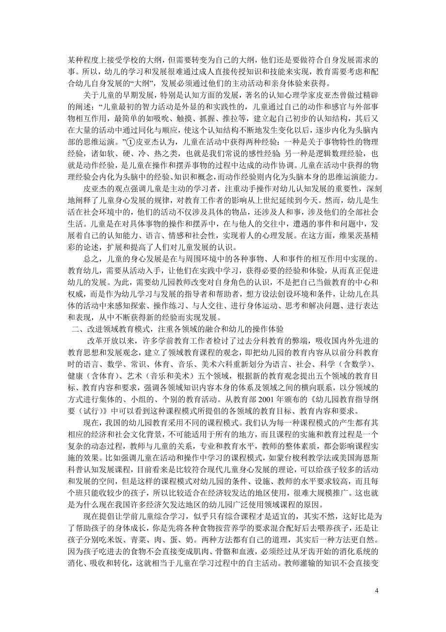 语言社会健康小班上册_第4页