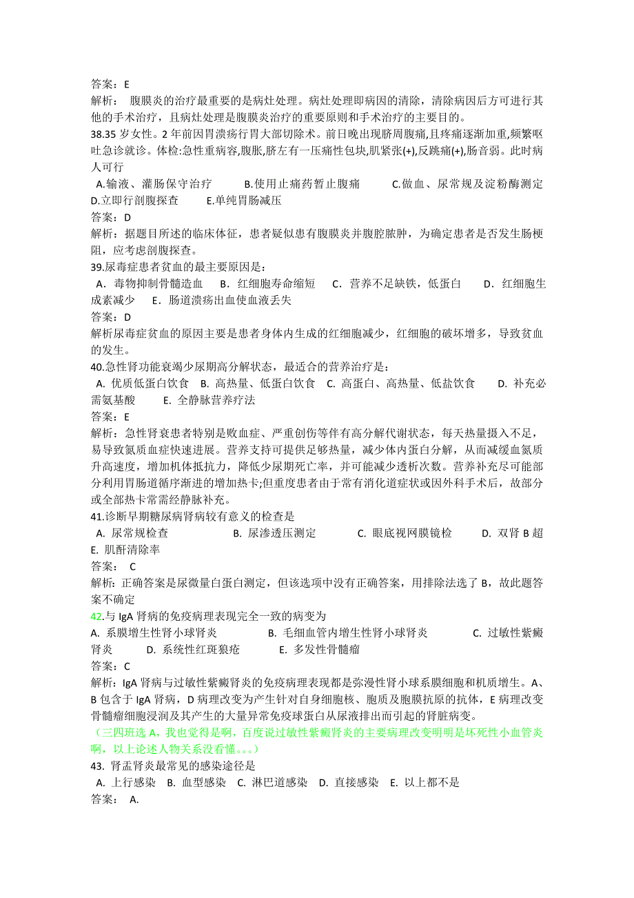 内外科一些题及答案_第1页