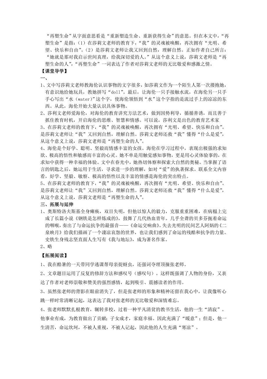 再塑生命的人导学案含答案_第5页