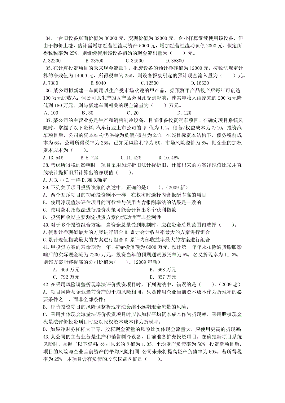 第九章 项目现金流和风险评估_第4页