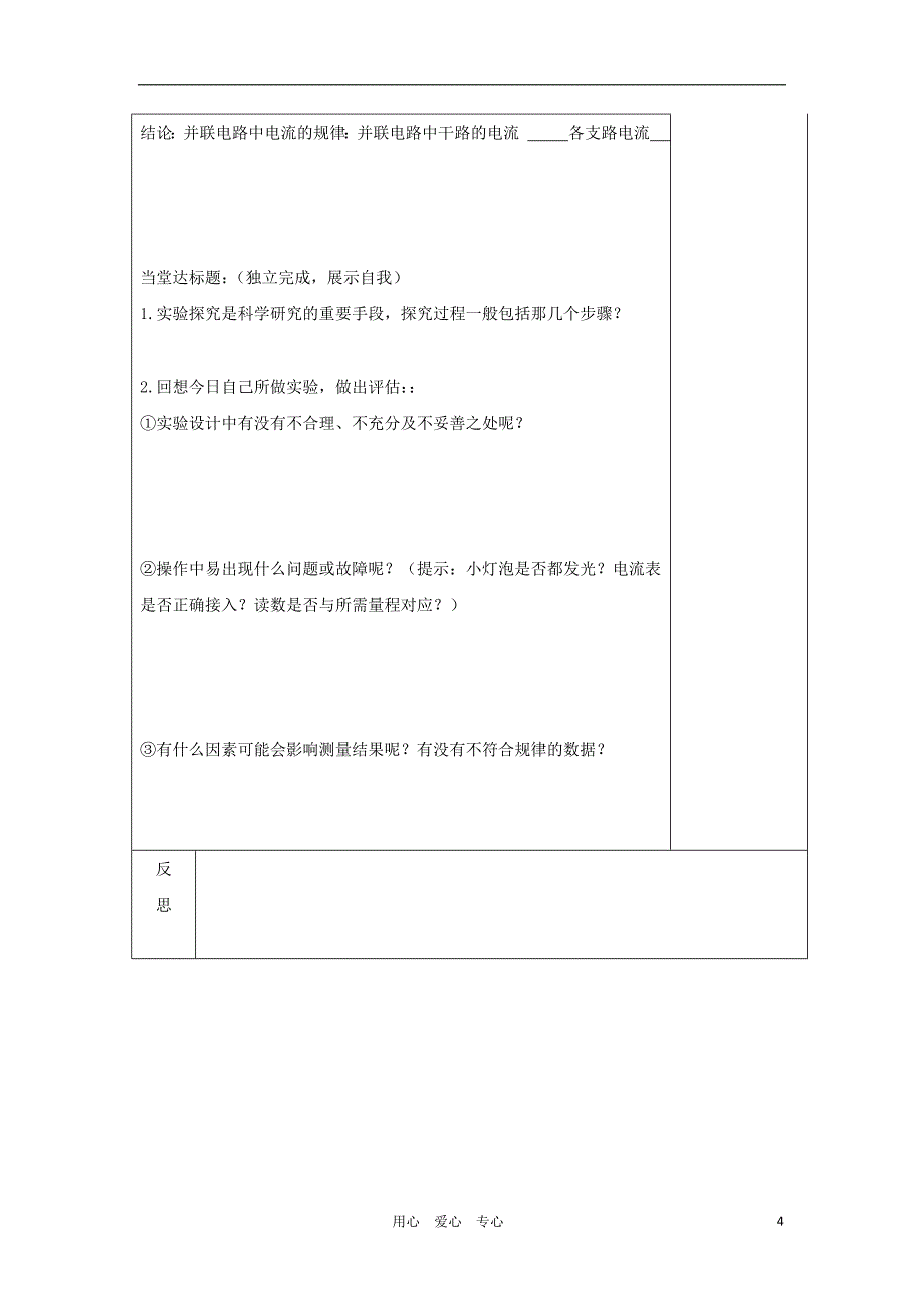 河南省洛阳市八年级物理上册5.5《探究串并联电路的电流规律》学案(无答案)人教新课标版_第4页