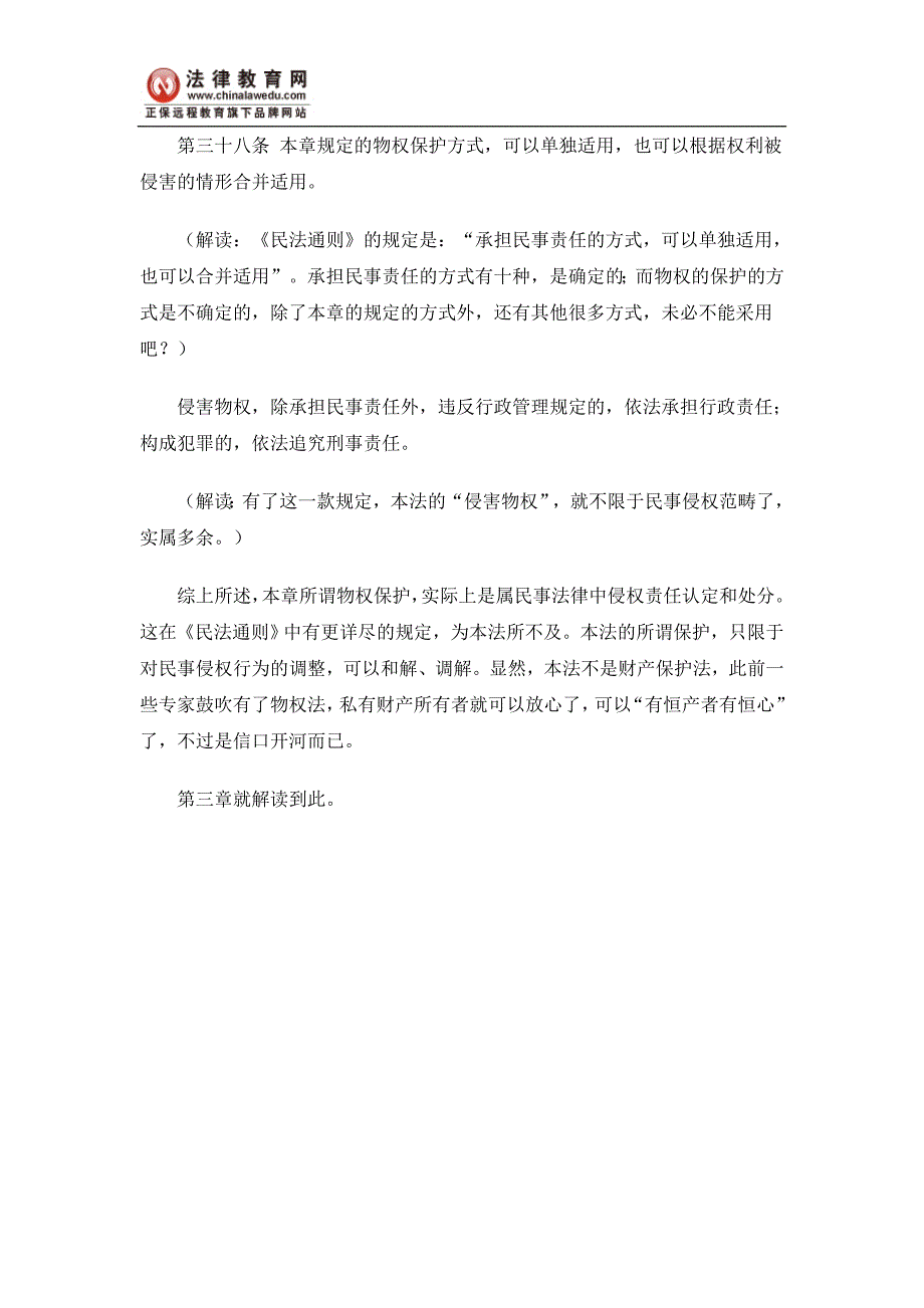 司法考试笔记解读《物权法》救济权_第3页