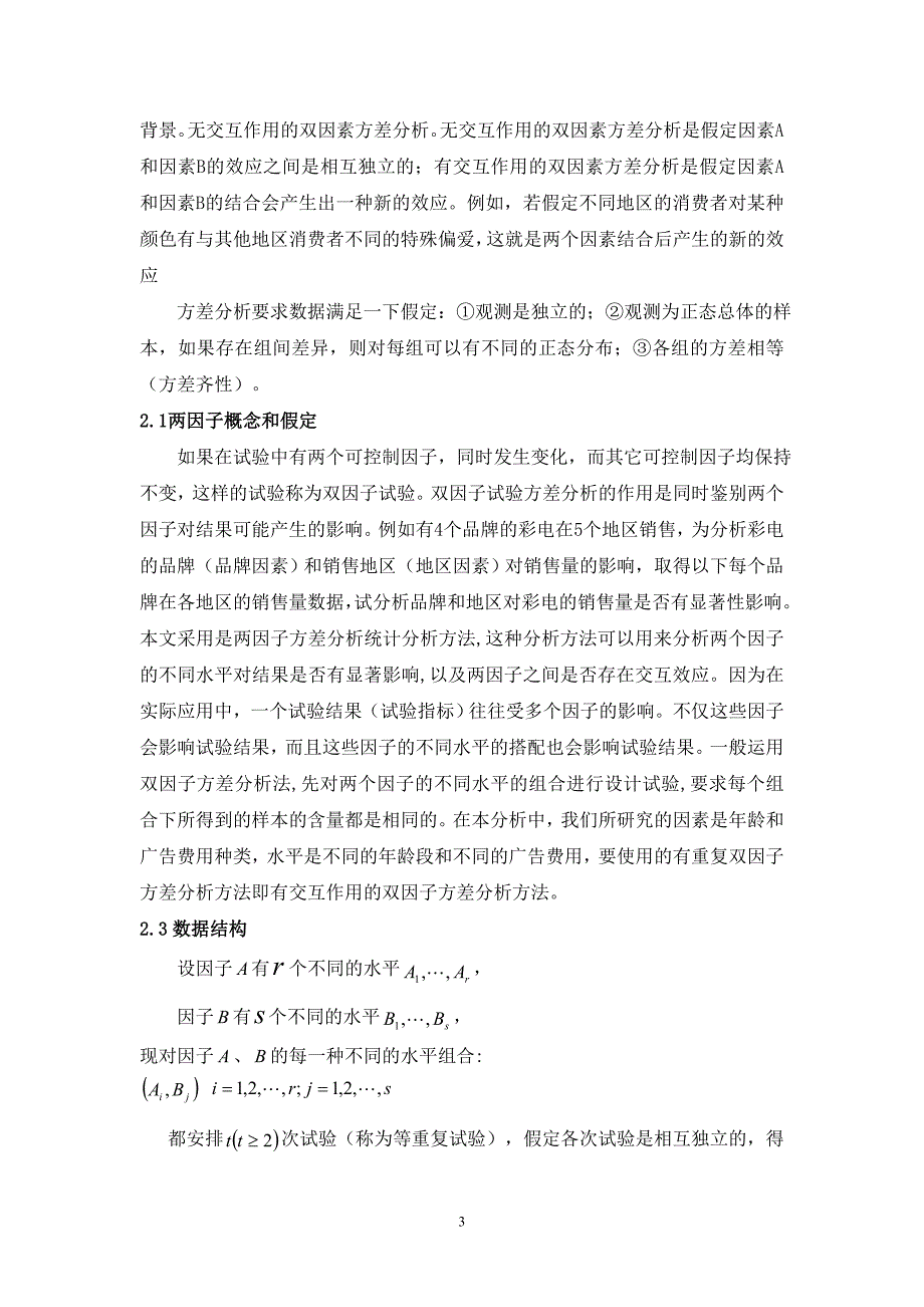 方差分析在质量管理中的应用_第3页