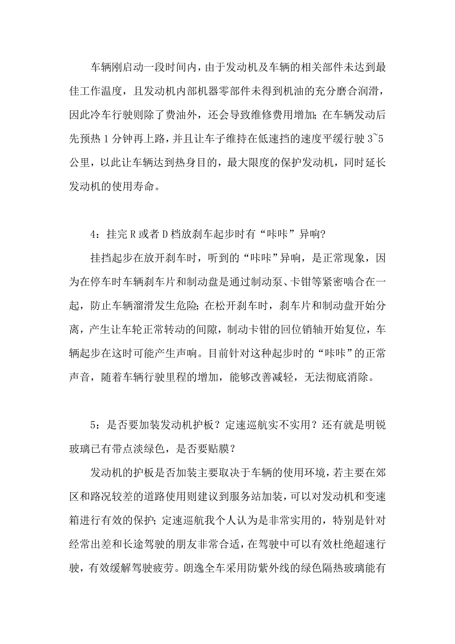 大众朗逸车的多年用车经验与实用知识_第2页