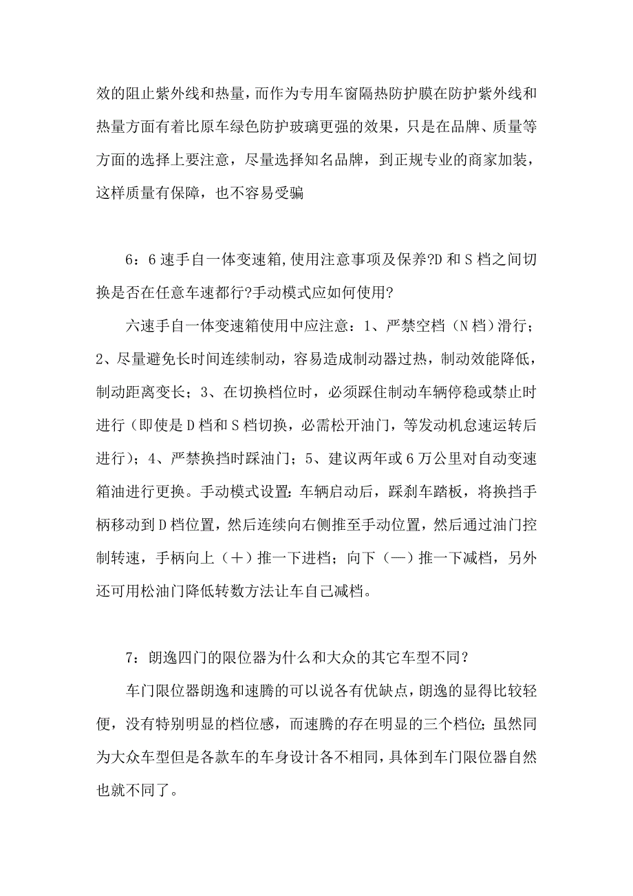 大众朗逸车的多年用车经验与实用知识_第3页