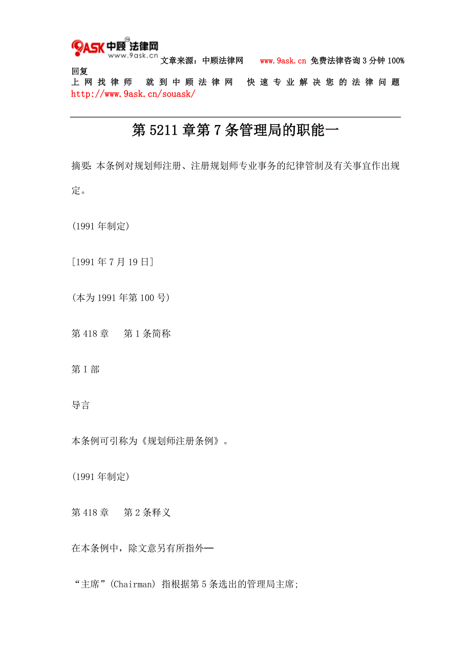 第5211章第7条管理局的职能一_第1页