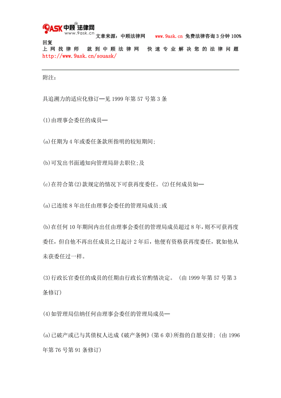 第5211章第7条管理局的职能一_第4页