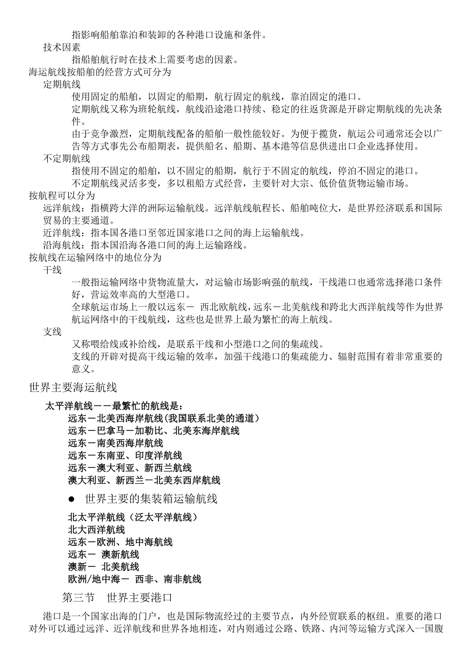 国际货物运输考试参考资料_第4页