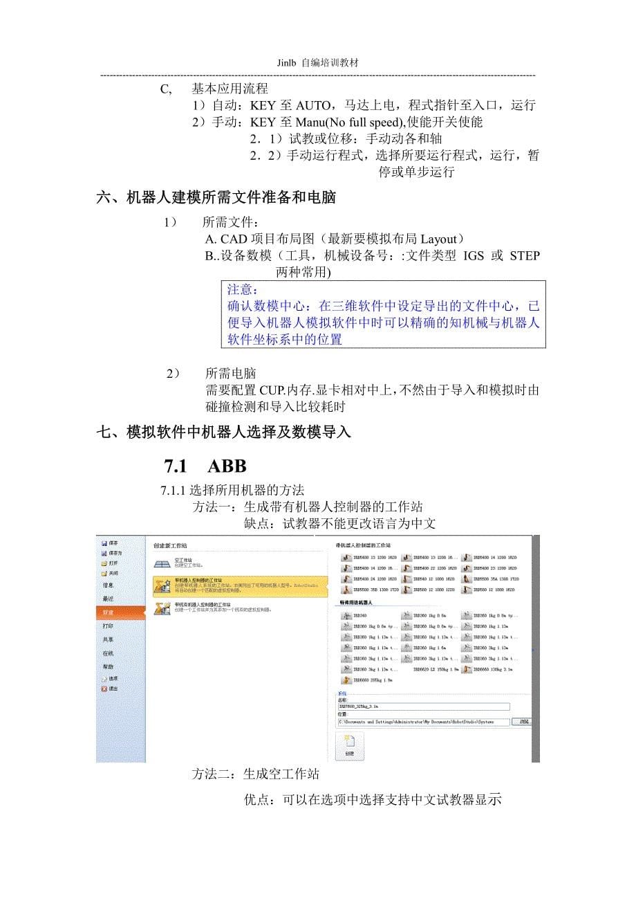 人员培训---机器人建模与模拟_第5页