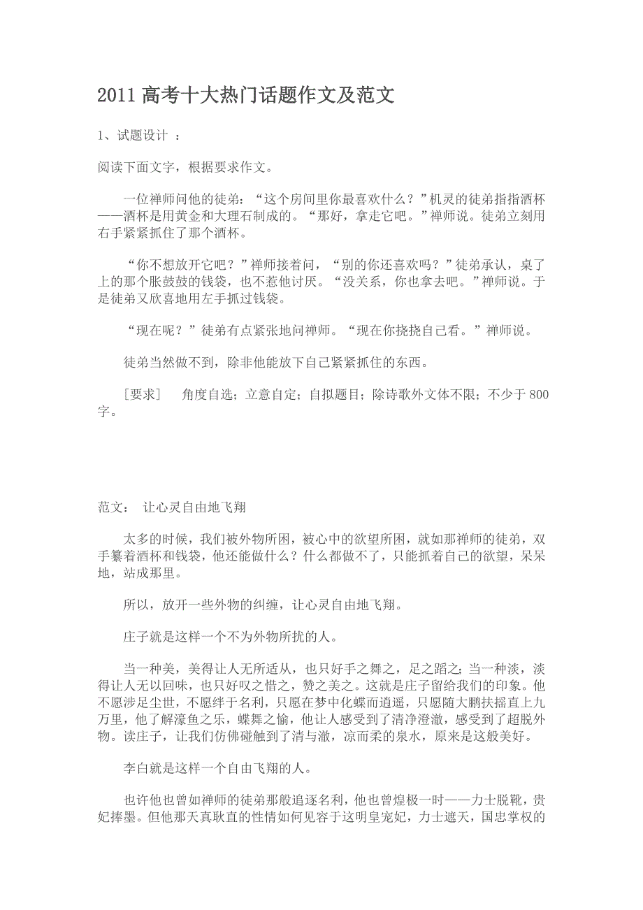 【2011高考十大热门话题作文及范文】_第1页