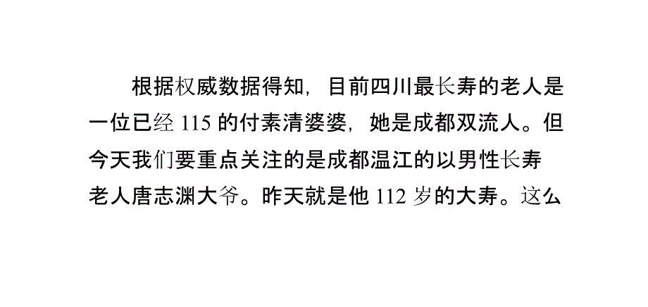 看看四川人如何给长寿老人过好生日_第2页