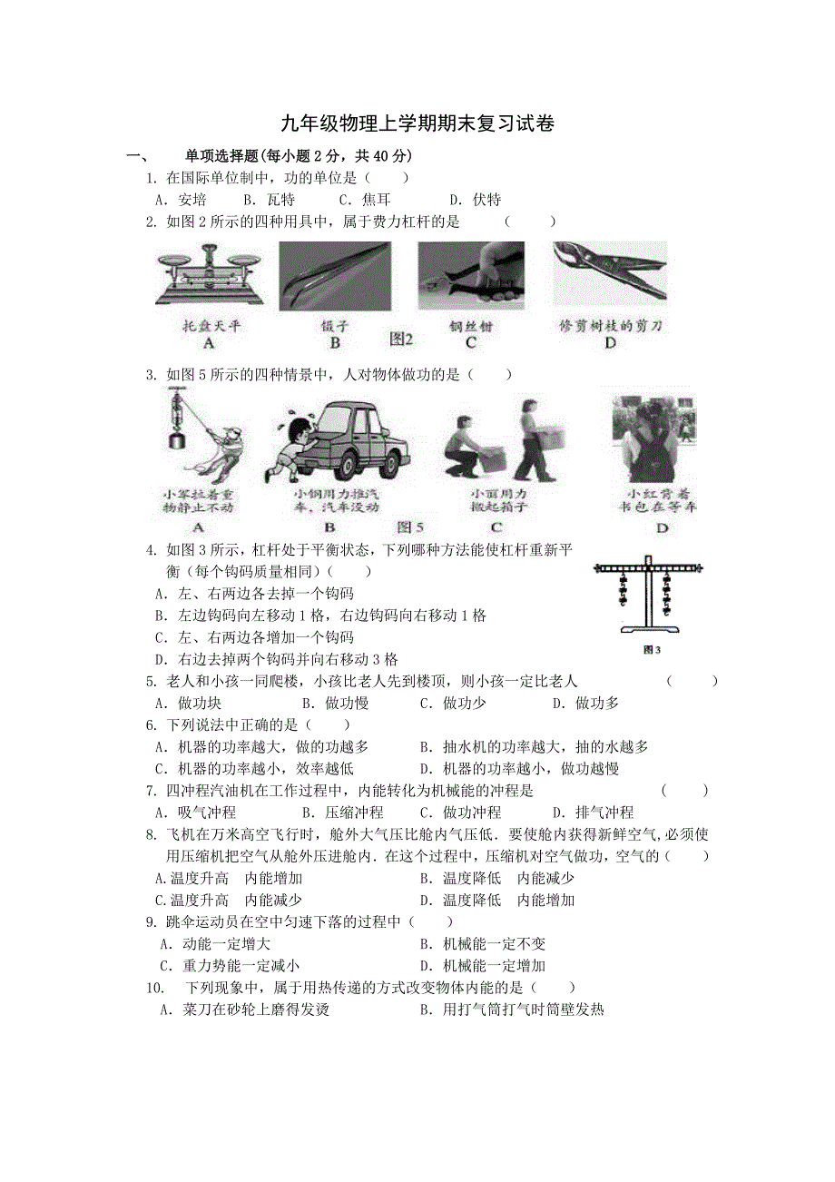 2011中考物理模拟试卷(家教版)～136_第1页