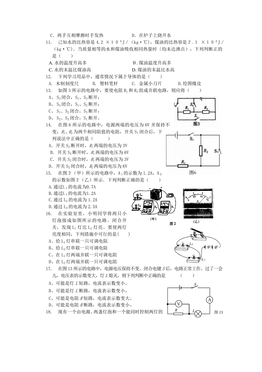 2011中考物理模拟试卷(家教版)～136_第2页