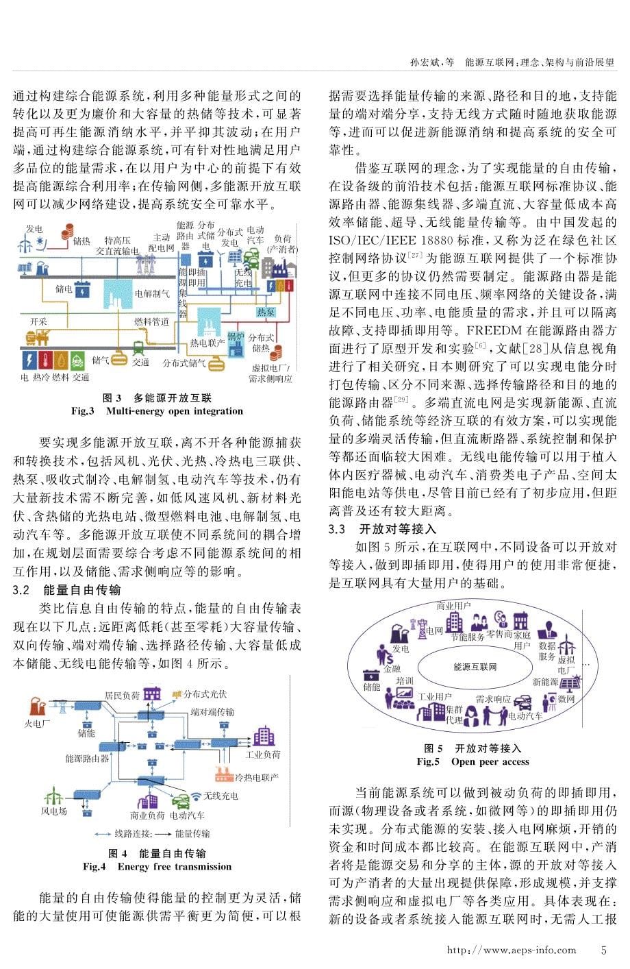 能源互联网_理念、架构与前沿展望_第5页