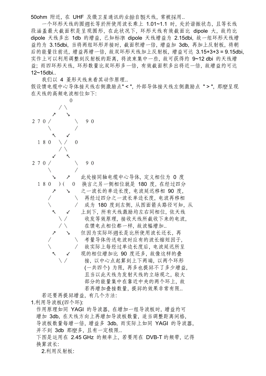 高增益四菱形无线数位电视接收天线制作_第4页