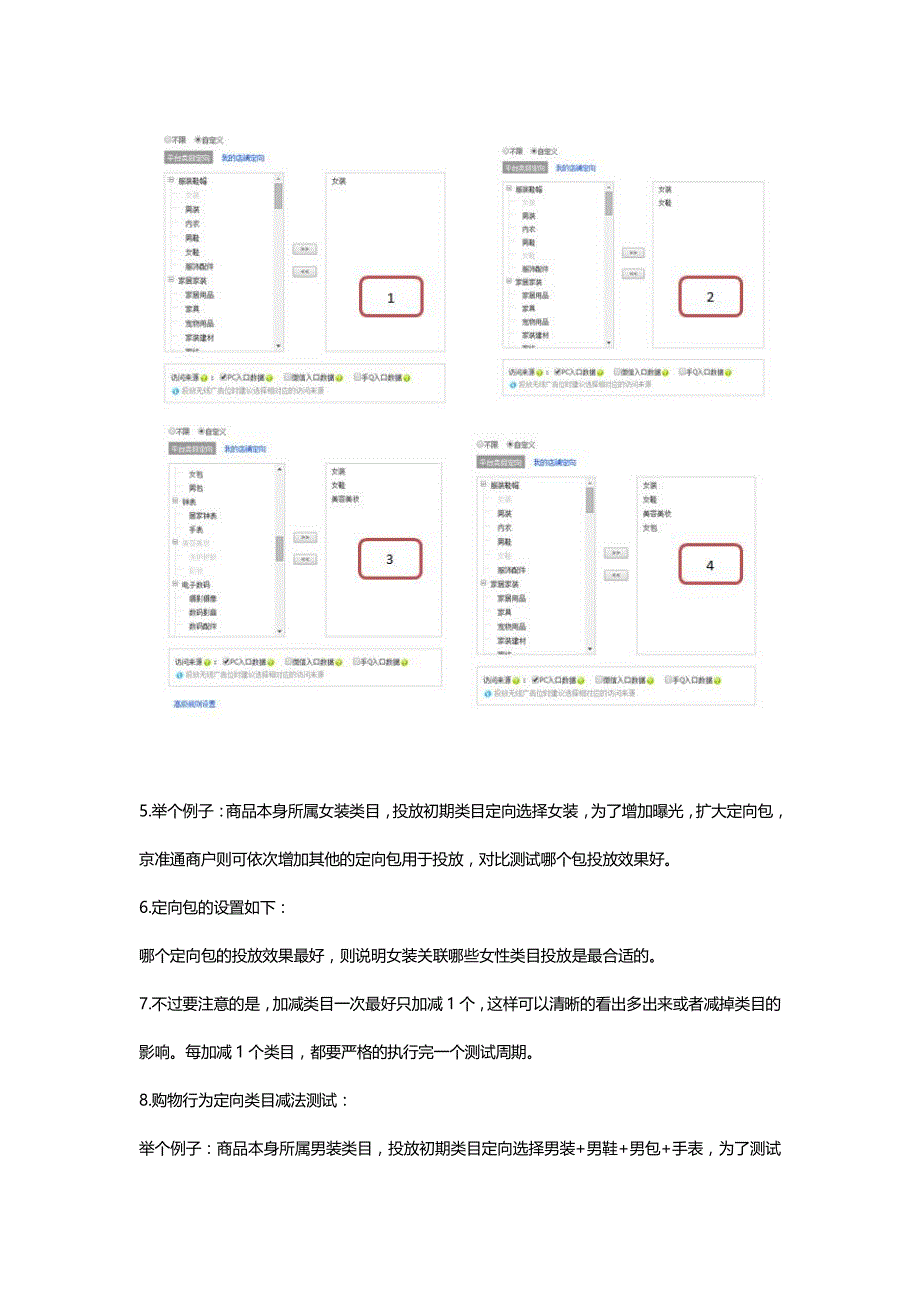 京东直投定向测试方法_第2页