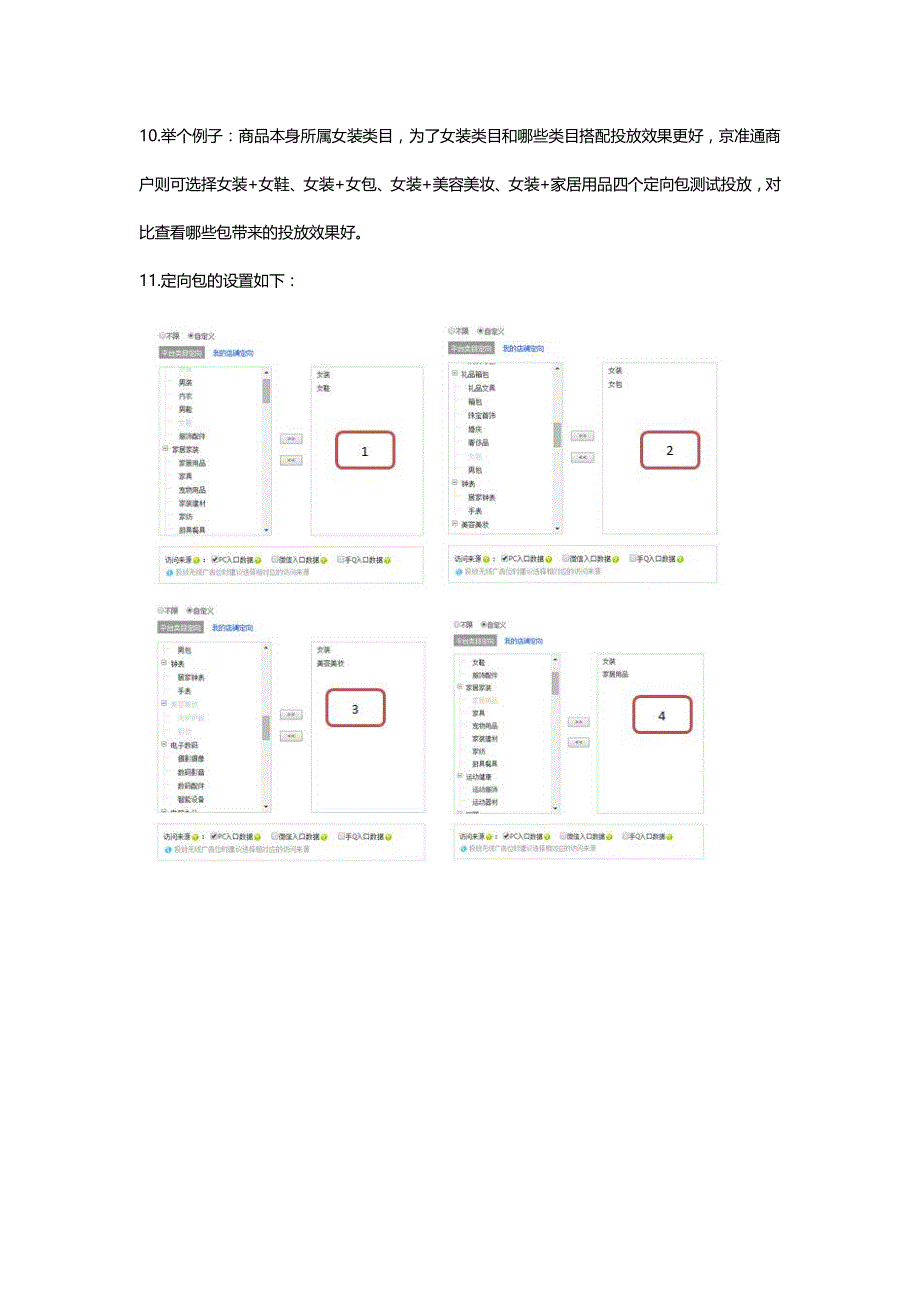 京东直投定向测试方法_第4页