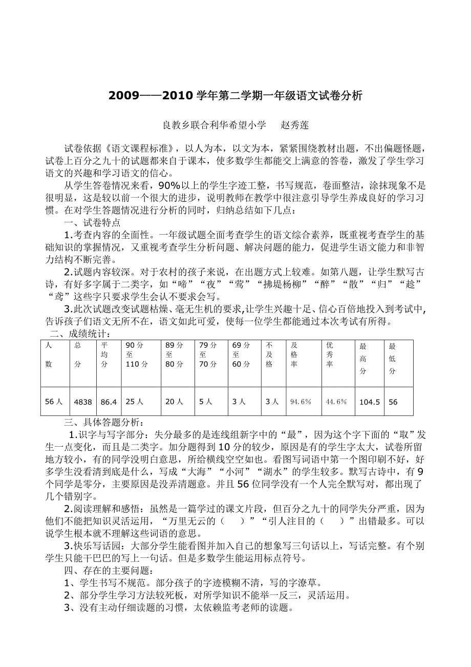 一年级语文试卷分(交)_第1页