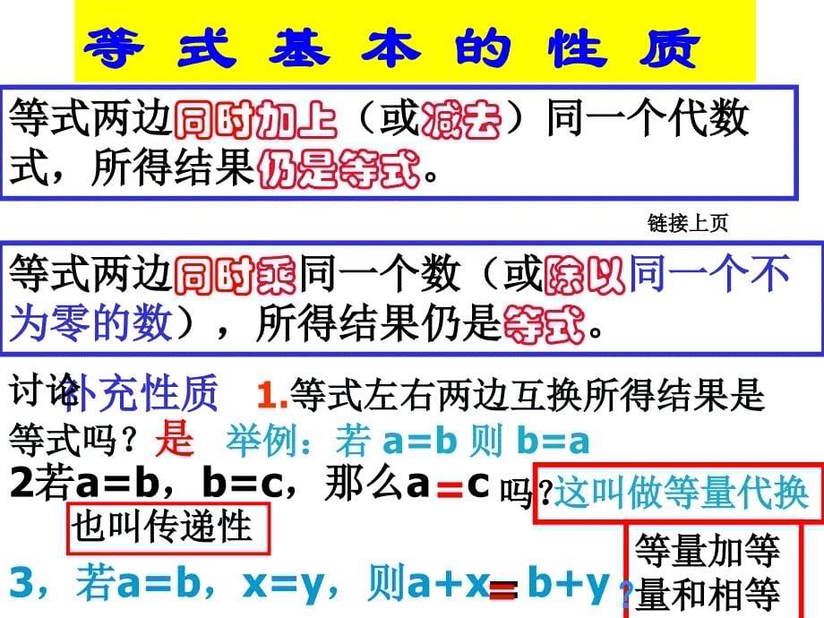 北师大2012新版七年级数学上册5.1认识一元一次方程(第2课时)课件_第5页