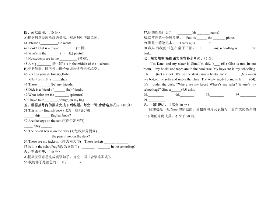 人教版新目标七年级上册期中试题（无听力、无答案）_第3页