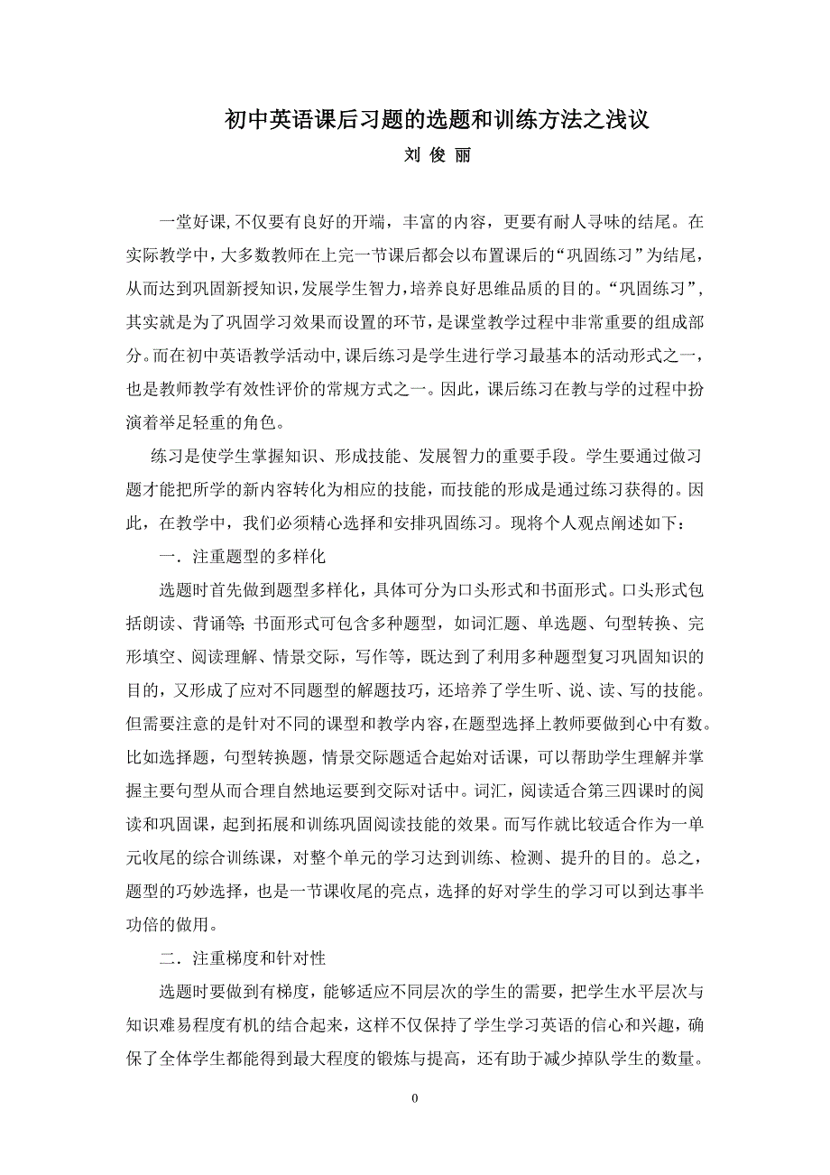 课后习题的选题和训练方法_第1页