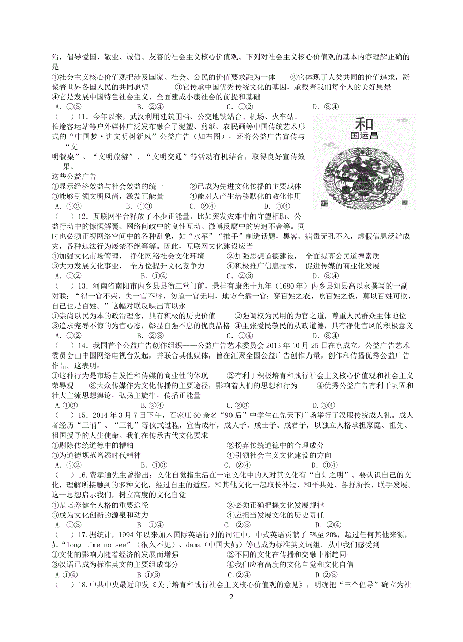 2015届发展中国特色的社会主义文化含答案_第2页