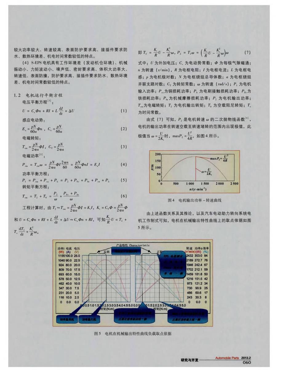 汽车电动助力转向系统电机匹配技术浅析_第3页